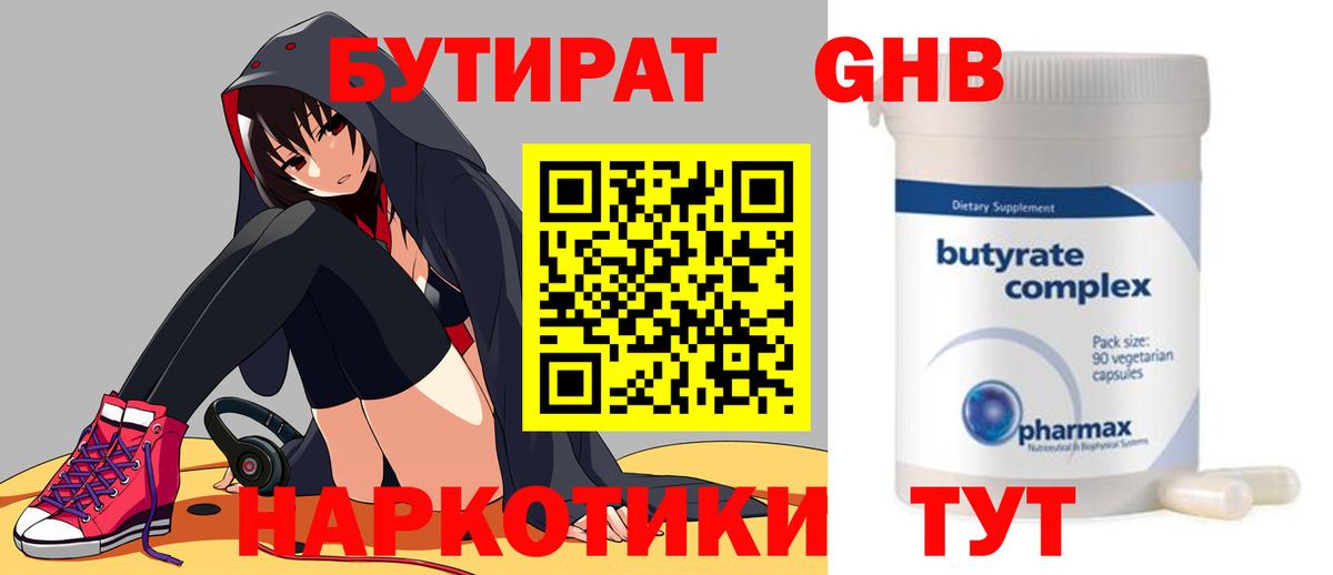 Новомосковск  Бутират 99%  БУТИРАТ  Вход с VPN 