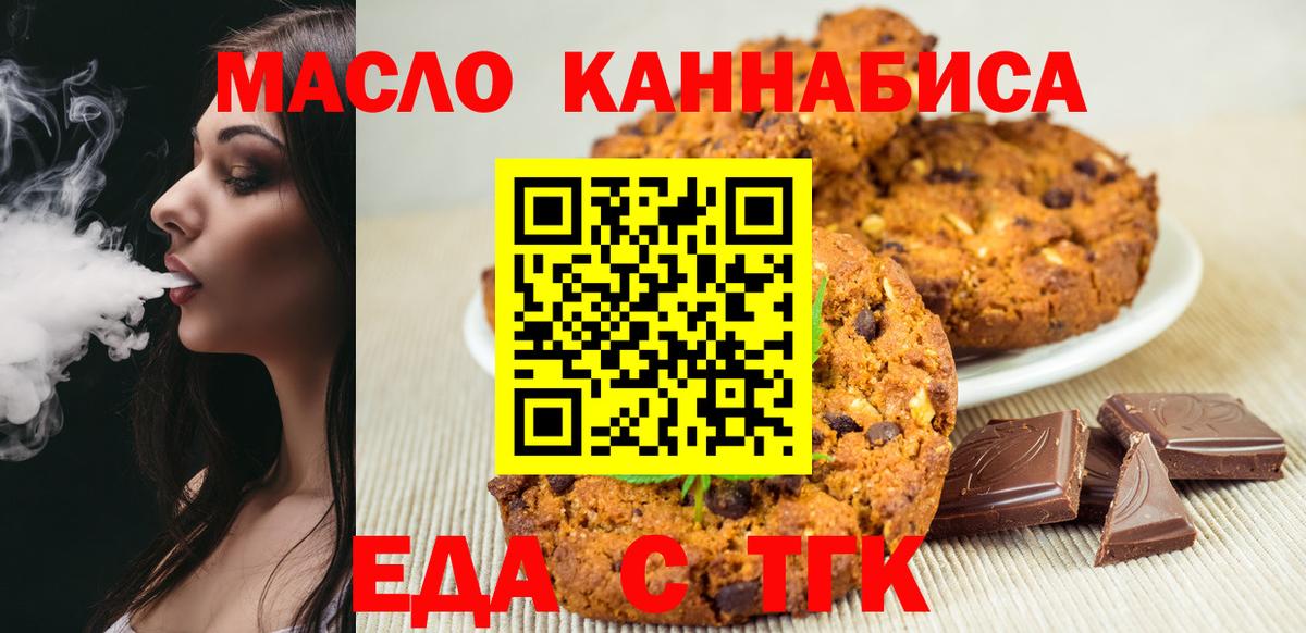 Новомосковск  Cannafood марихуана  Вход с VPN 