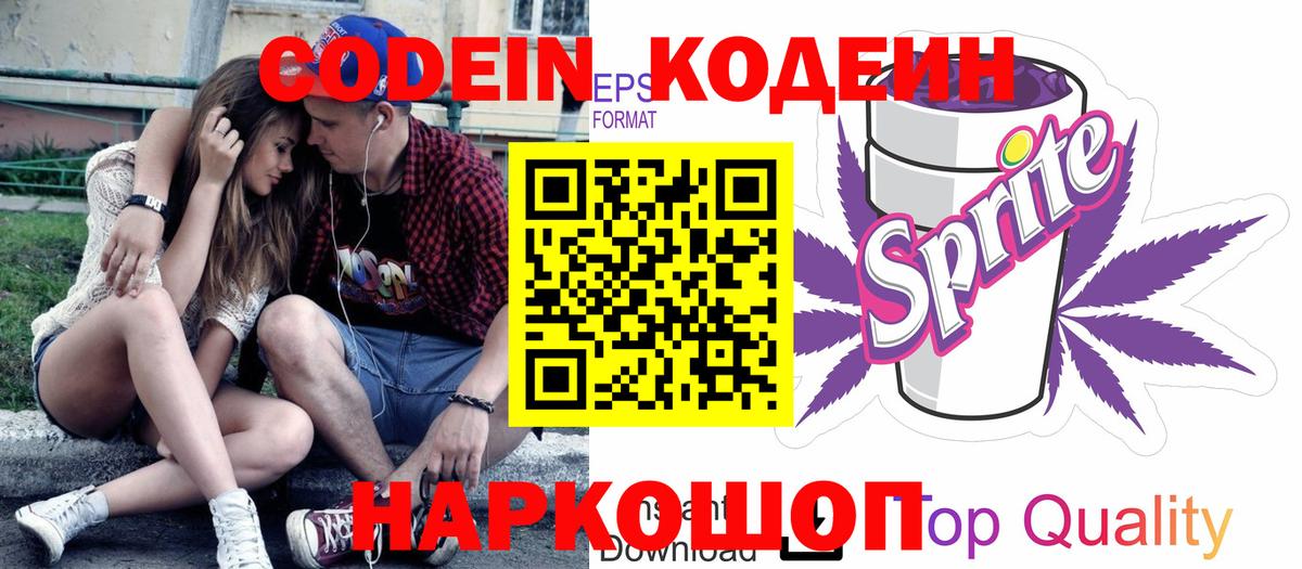 Codein Purple Drank Новомосковск