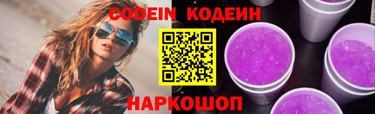 Новомосковск  купить наркотики цена  Вход с VPN  Кодеиновый сироп Lean напиток Lean (лин)  Кодеиновый сироп Lean Purple Drank 