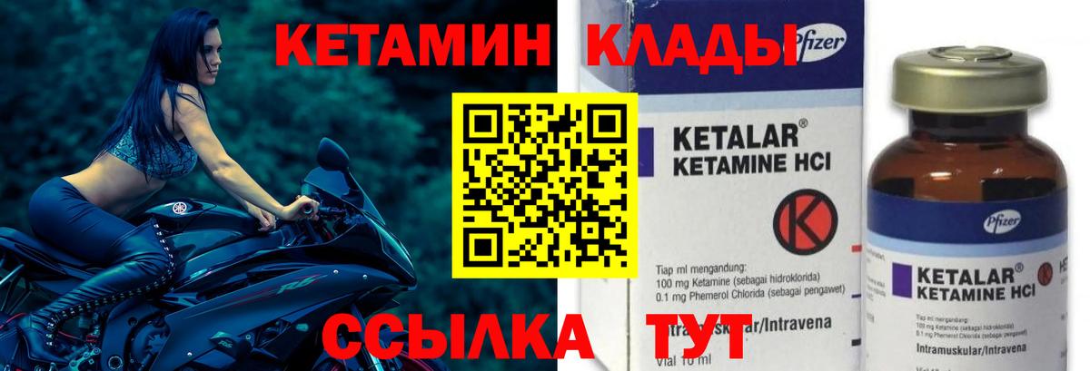 КЕТАМИН ketamine Новомосковск