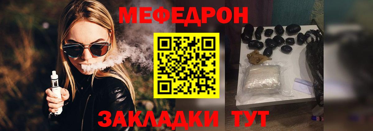 Мефедрон кристаллы Новомосковск