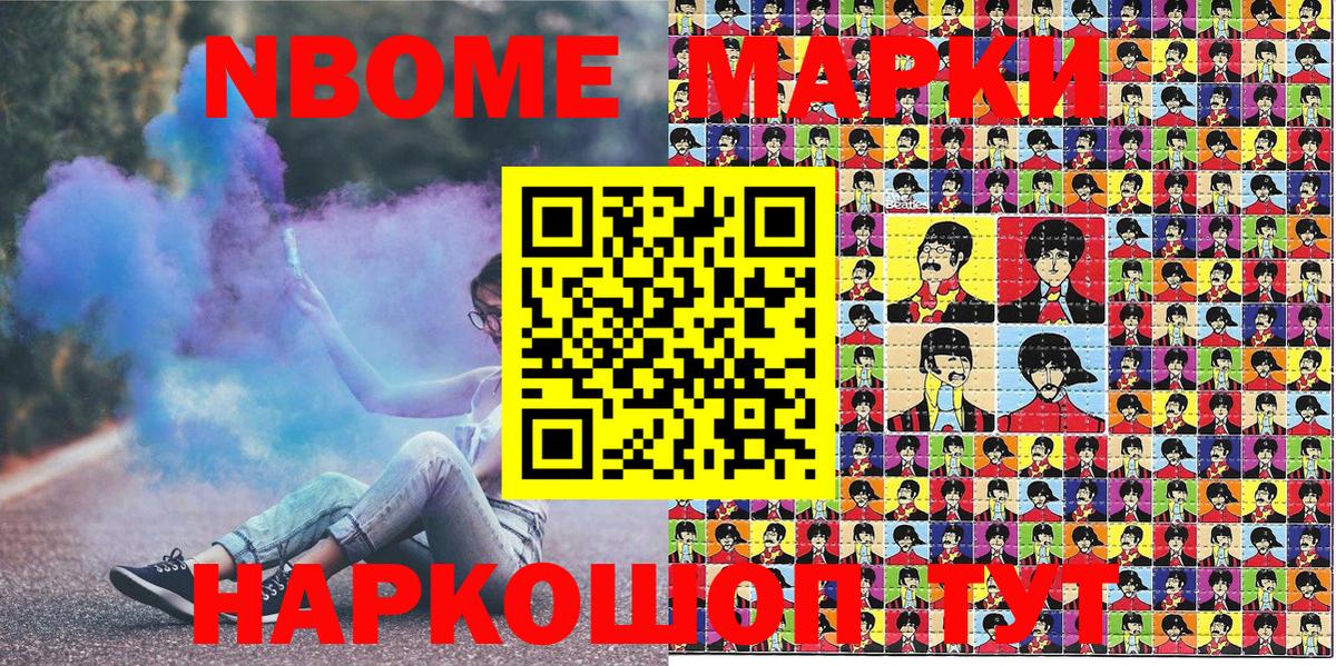 Марки NBOMe 1,8мг  Марки NBOMe 1,8мг  Новомосковск  Марки NBOMe  Вход с VPN 