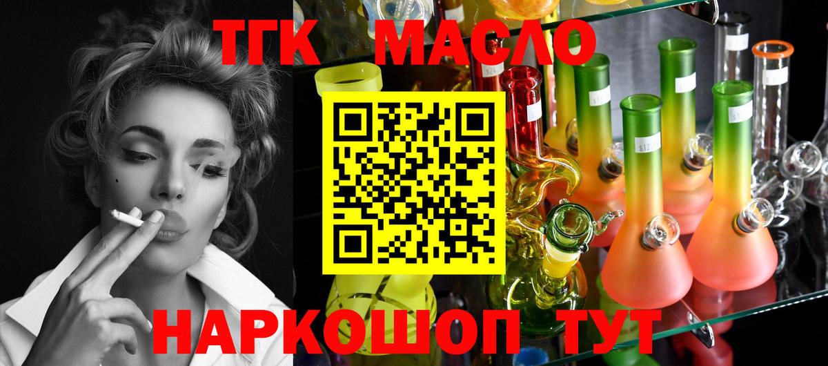 Дистиллят ТГК THC oil Новомосковск