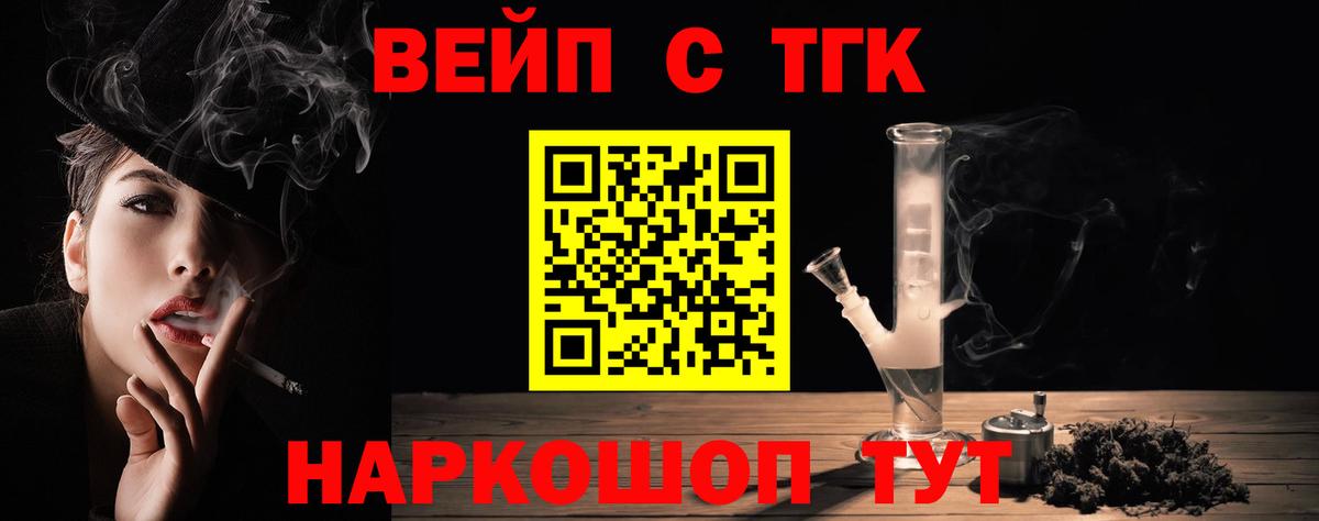ТГК вейп  Вход с VPN  Новомосковск 